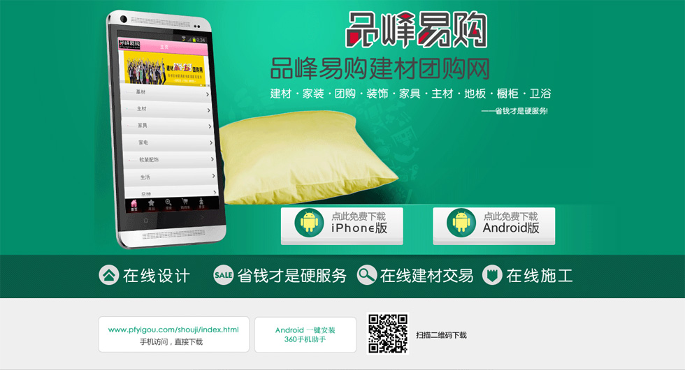 品峰易購建材團購網(wǎng)