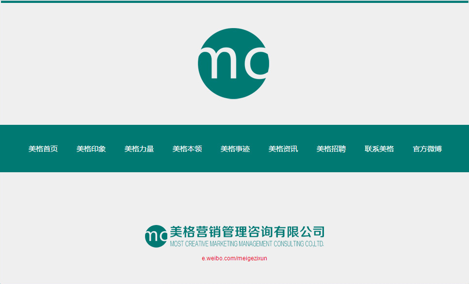 合肥美格營(yíng)銷管理咨詢有限公司