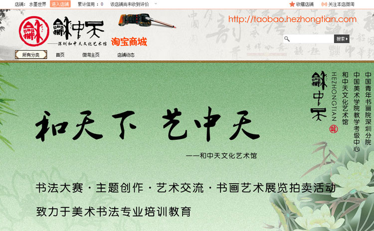 和中天文化藝術館淘寶商城