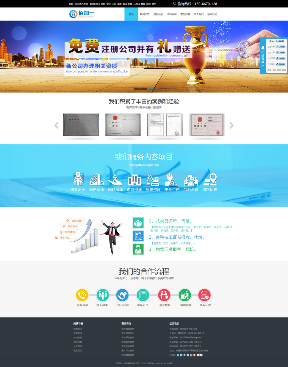 合肥佰加一商務服務有限公司